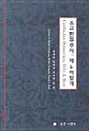 Confucian democracy, why & how : proceedings of the First International Conference on Liberal, Social and Confucian Democracy /