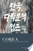Corea : un acercamiento multidisciplinario /