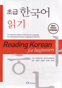 Ch'ogŭp Han'gugŏ ilki = Reading Korean for beginners /