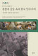 The multi-layered conflict of democratization in South Korea : a study on transformation of 'the political monopoly' /