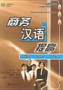 Avanced business Chinese : social gatherings, office work, day-to-day operations /